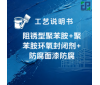 阻锈型聚苯胺+聚苯胺环氧封闭剂+防腐面漆防腐涂装工艺说明书