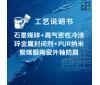 低表面冷涂锌+高气密性封闭剂+PUR纳米聚烯脲陶瓷外釉防腐涂装工艺说明书