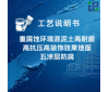 重腐蚀环境混泥土高耐磨高抗压高装饰效果地面五涂层 防腐涂装工艺说明书