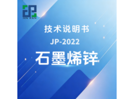 JP-2022石墨烯锌技术说明书