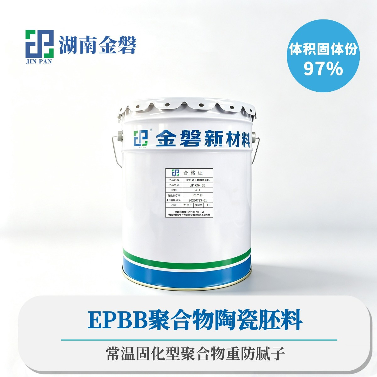 湖南EPBB聚合物陶瓷胚料