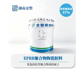 EPBB聚合物陶瓷胚料