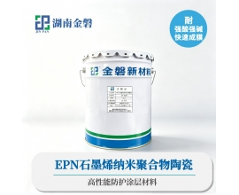 EPN石墨烯纳米聚合物陶瓷
